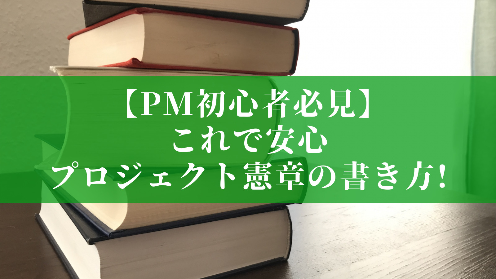 プロジェクト憲章テンプレート