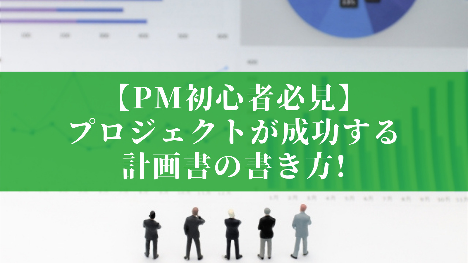 これらのテンプレートを使用してプロジェクト計画を数分で作成します